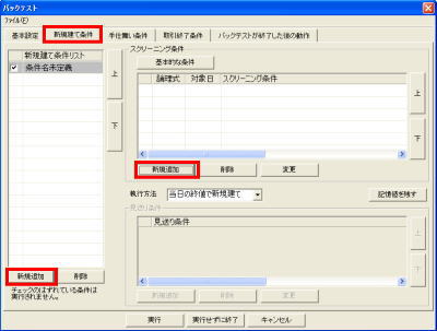 株式システムトレード開発ソフト イザナミ のユーザ定義設定方法